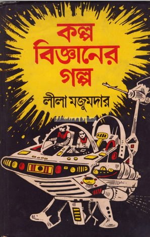 Kalpo Bigganer Golpo By Leela Majumdar