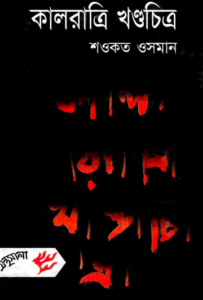 Kalratri Khandachitra by Shawkat Osman, book cover