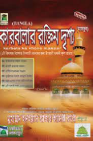Karbalar Roktim Drishsho By Ilayas Attar Qadri Razavi