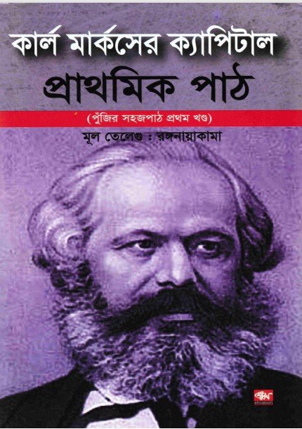 Karl Marxs Capital Preliminary Lesson And The Easy Lesson of Capital Part I