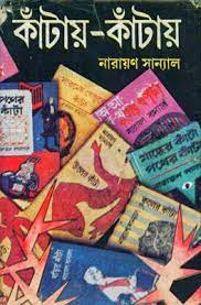 Katai Katai by Narayan Sanyal