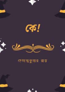 Ke By Hemendra kumar Roy