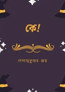 Ke By Hemendra kumar Roy