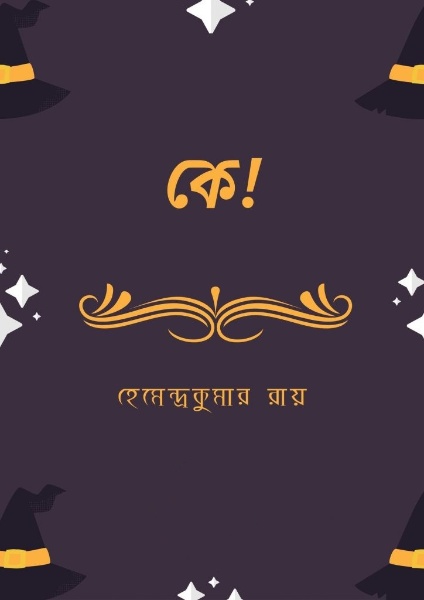 Ke By Hemendra kumar Roy