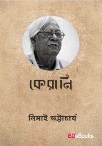 Kerani By Nimai Bhattacharya
