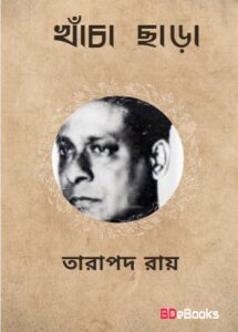 Khacha Chara by Tarapada Roy