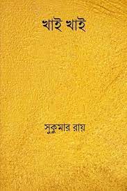 Khai Khai by Sukumar Ray