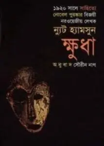 Khudha By Sourin Nag