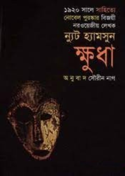 Khudha By Sourin Nag