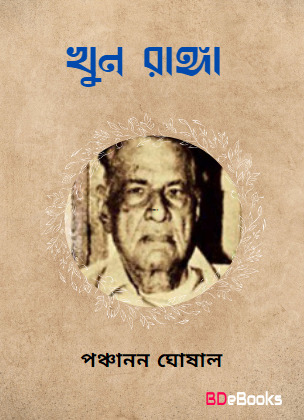 Khun Ranga