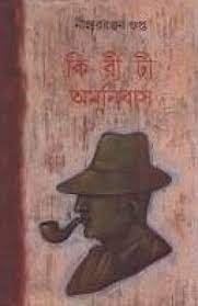 Kiriti Omnibus 6