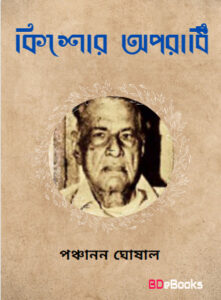 Kishor Aparadhi