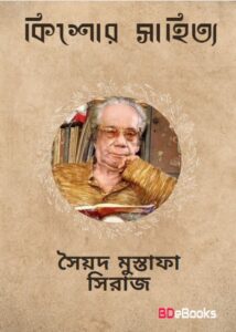 Kishor Sahitya by Syed Mustafa Siraj