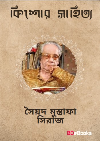 Kishor Sahitya by Syed Mustafa Siraj