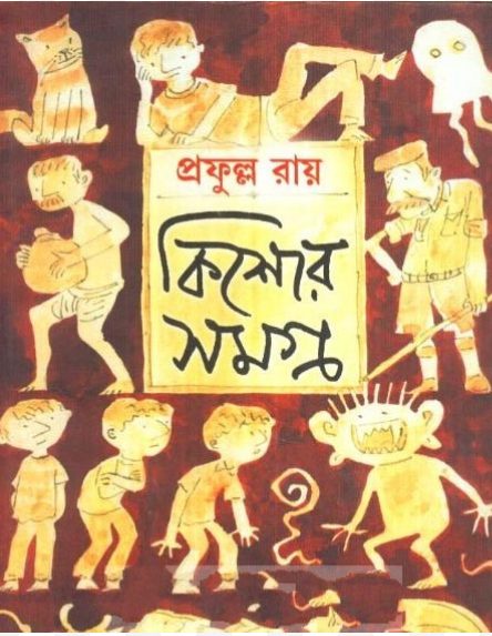 Kishor Samagra