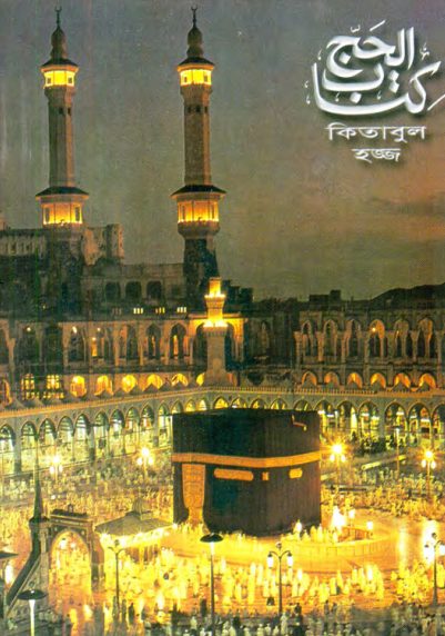 Kitabul Hajj