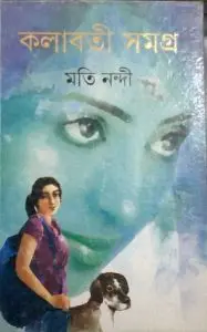 Kolaboti by Moti Nandi, book cover