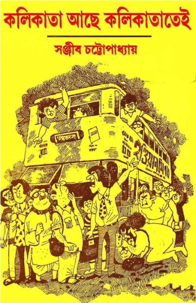 Kolikata Ache Kolikatatei By Sanjib Chattopadhyay