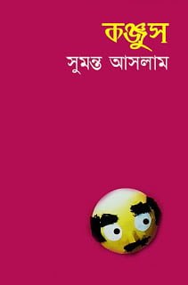 Konjus By Sumanto Aslam