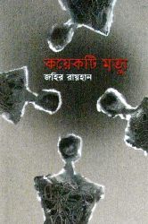 Koyekti Mrityu By Zahir Raihan