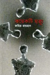 Koyekti Mrityu By Zahir Raihan