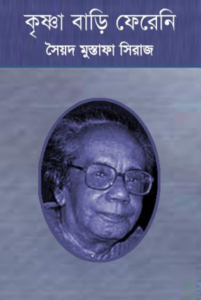 Krishna Bari Fereni