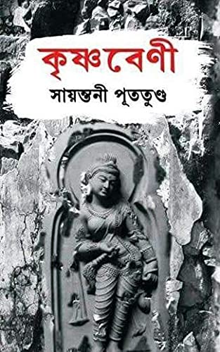 Krishnabeni by sayantani putatunda