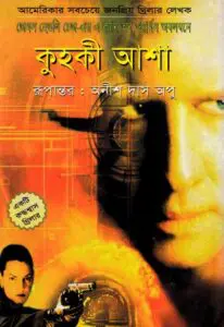Kuhki Asha by James Hadley Chase
