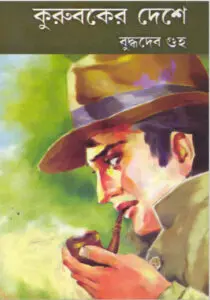 Kuruboker Deshe, বইয়ের প্রচ্ছদ