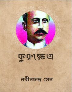 Kurukhettro by Nabinchandra Sen