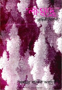 La Madre – Grazia Deledda, book cover