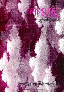 La Madre – Grazia Deledda, book cover