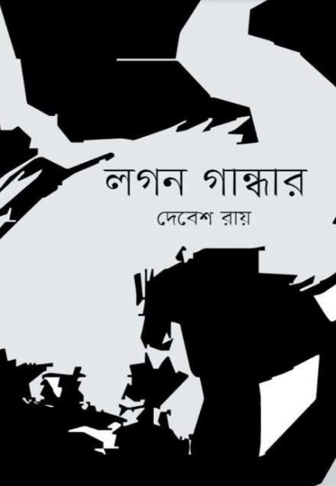 Lagon Gandhar