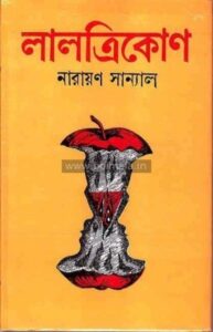 Lal Trikon By Narayan Sanyal