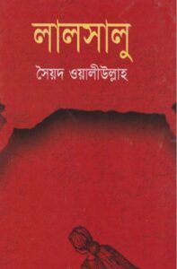 Lalsalu By Syed Waliullah