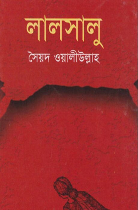 Lalsalu By Syed Waliullah
