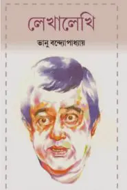 Lekha Lekhi by Vanu Banerjee, book cover
