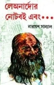 Leonardor Noteboi By Narayan Sanyal