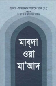 Mabda Wa Maa Ad By Mujaddid Alf Sani