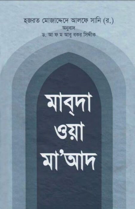 Mabda Wa Maa Ad By Mujaddid Alf Sani