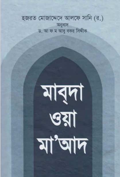 Mabda Wa Maa-ad by Hazrat Mujaddid Alf Sani
