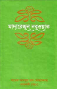 Madarejun Nabuat 1 By Shaikh Abdul Haq Muhaddith Dehlvi