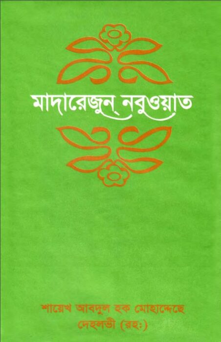 Madarejun Nabuat 1 By Shaikh Abdul Haq Muhaddith Dehlvi
