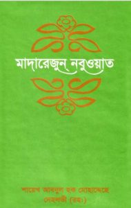 Madarejun Nabuat-2, book cover