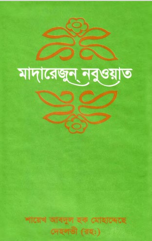 Madarejun Nabuat-2 by Sheikh Abdul Haq Muhaddis Dehlvi