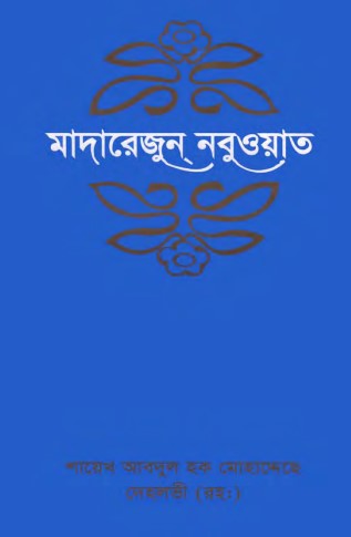 Madarejun Nabuat-3 by Sheikh Abdul Haq Muhaddis Dehlvi