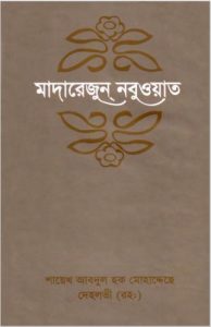 Madarejun Nabuat-5 by Sheikh Abdul Haq Muhaddis Dehlvi