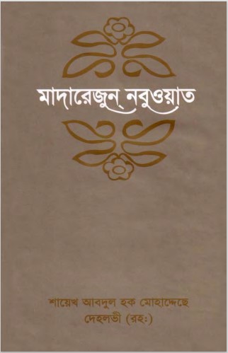 Madarejun Nabuat-5 by Sheikh Abdul Haq Muhaddis Dehlvi