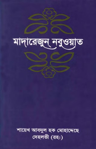 Madarejun Nabuat-5 by Sheikh Abdul Haq Muhaddis Dehlvi