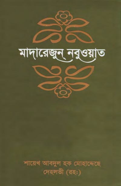 Madarejun Nabuat-8 by Sheikh Abdul Haq Muhaddis Dehlvi